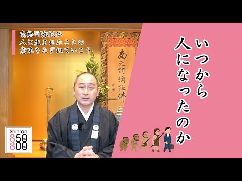 【#035】慶讃定例法話配信（藤尾明信）