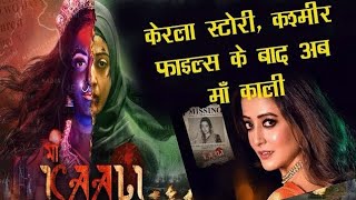 Maa Kaali: The Story of Motherland movie Raima Sen- बंगाल दबा आएगा सच सामने || Direct Action Day