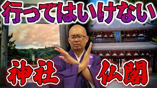 【要注意】そのお寺は地獄と繋がっている！絶対にいかない方がいい神社や仏閣について徹底解説