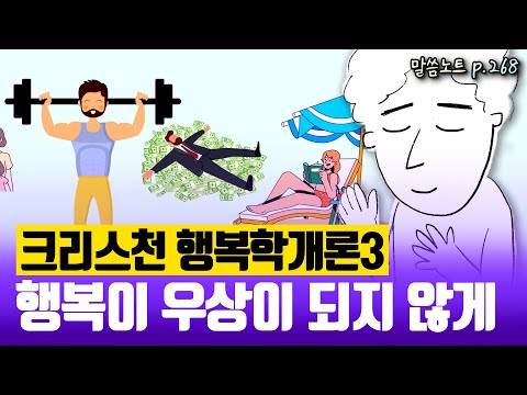 하나님의 선물에 취하지 마세요! 진짜 행복을 구하세요! | 김형익목사 | 신명기 10장