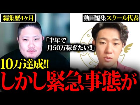 【緊急事態発生】開始4ヶ月目の動画編集者と緊急で面談してきました。