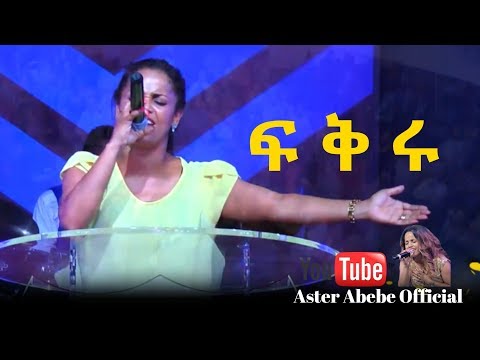 Aster Abebe live worship Fikeru ፍቅሩ