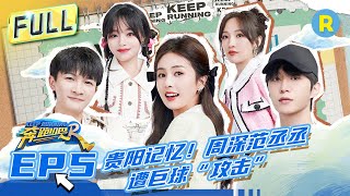 [EngSub] “Keep Running S11” EP5 Full-/20230519/