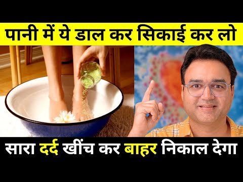 पानी में सिर्फ एक चीज डालते ही सारा दर्द खींच के बाहर निकाल देगा | Joint Pain Home Remedy