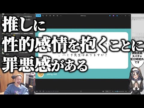 推しに性的感情を抱くことに罪悪感がある【ハミタの質問箱】