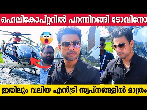 TOVINO THOMAS Stunning Helicopter Entry At IDENTITY Movie Grand Launch | New Malayalam Movie