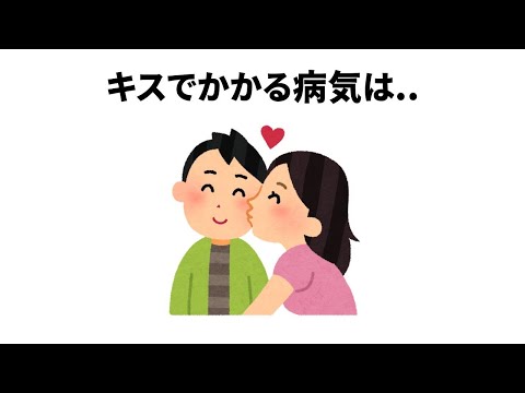 【キスは〇〇】ほとんど知らない面白い雑学【簡単雑学】