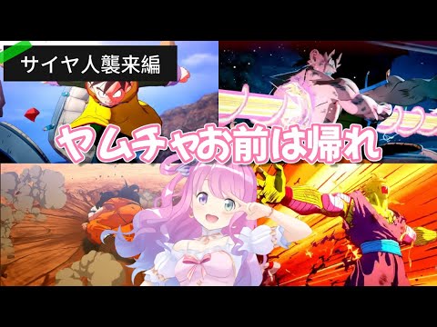 【ドラゴンボール】ルーナ姫とみるサイヤ人襲来編【姫森ルーナ/ホロライブ切り抜き】