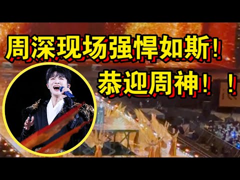 【周深】周深KPL开幕式《看见我》首唱，全新吟唱，太震撼了！周深，牛逼！苏州场换衣talk，他看上去比我还需要演唱会，哈哈______隔了一个月看给孩子想成什么样了！