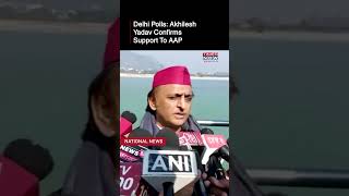 Delhi Elections: SP Chief Akhilesh Yadav Confirms Samajwadi Party’s Support To AAP #shorts