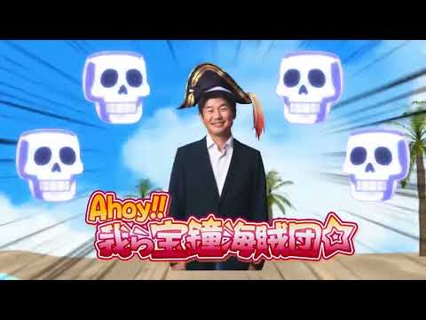 完璧で究極のAhoy!!!