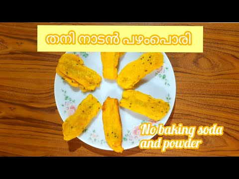 Kerala style pazham pori|| പഴംപൊരി  ഇനി ഇങ്ങനെ ട്രൈ ചെയ്യൂ ..|| Banana fritters recipe in malayalam