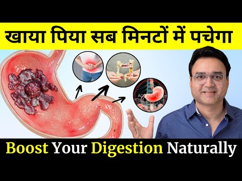 पाचन तंत्र बनेगा लोहे जैसा मज़बूत | Improve Your Digestion | Gas, Acidity & Indigestion