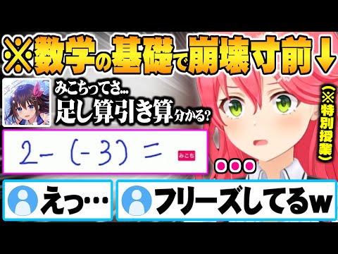 そらちゃんを困惑させる珍回答を連発するも遂に四則演算をマスター(？)するさくらみこ【ホロライブ 切り抜き さくらみこ ときのそら そらみこ】