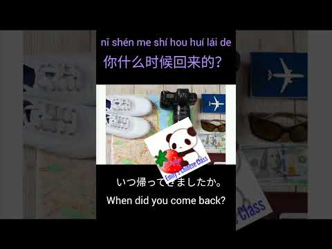 「いつ、どれぐらい」中国語ですぐ言えます!