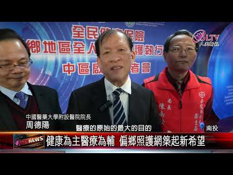 20250110信義鄉啟動全人照護方案 遠距醫療翻轉偏鄉健康｜‪ @FGSBLTV