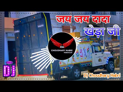 Jai Jai Dada Khera Ji Tum Nagar Basane Wale Ho Remix Song Dj Choudhary Habri | Jai Jai Dada Kheda Ki