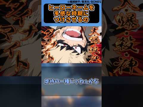 ヒーローネームを多感な時期につけさせるのってに対する読者の反応集【僕のヒーローアカデミア】