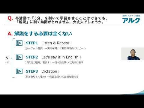 金谷 憲先生による『英文法 リアクション・トレーニング』紹介 Q3：帯活動で「5分」を割いて学習させることはできても、「解説」に割く時間がとれません。大丈夫でしょうか。