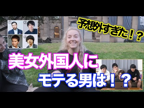 【男性編】美女外国人にモテる日本人の特徴とは！？