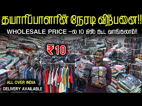 Wholesale Price-ல வாங்கலாம் !!|| All Over India Delivery Available || Business Mappillai