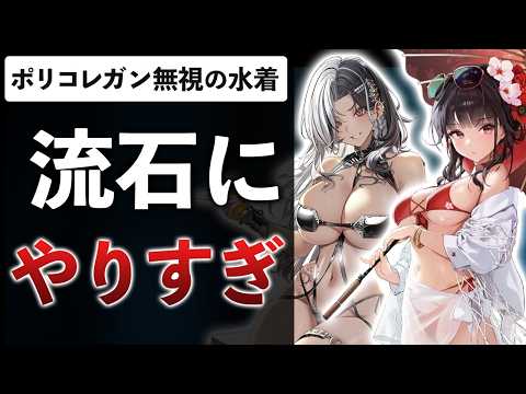 【セルラン1位】お尻と背中で魅せるソシャゲの水着が色々アウトな件【勝利の女神：NIKKE】