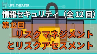 リスクマネジメントとリスクアセスメントでリスク対策