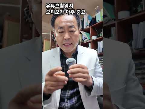 유튜브촬영시오디오가가장중요 #별난유튜버 #김동규감독 #킴스미디어김동규감독