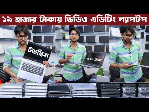 Used Laptop Price In BD 🔥 Used Laptop Price In Bangladesh 2023 🔥 Laptop Price In BD 🔥 Used Laptop