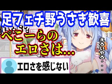 下半身で勝負するぺこら【ホロライブ/兎田ぺこら/切り抜き】#ぺこらいぶ