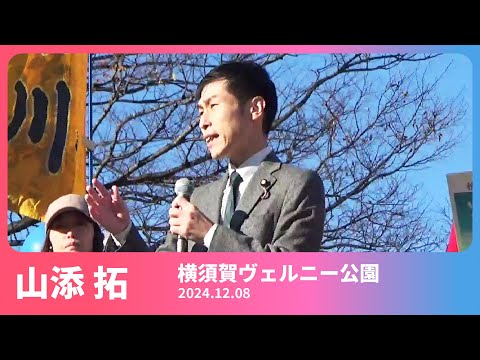 原子力空母いらない！横須賀集会 2024.12.8