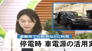 あかりみらい　停電対策　車電源の活用