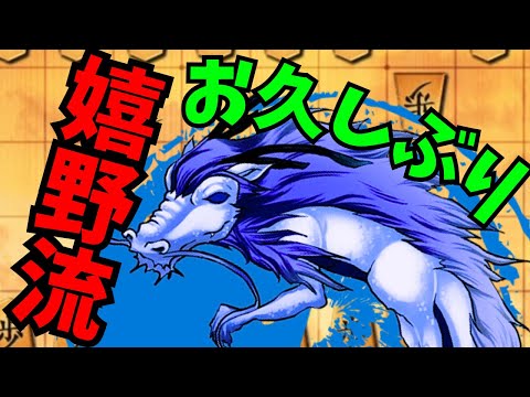 もう嬉野流しないなんてー、言わないよぜったいー！将棋ウォーズ実況 3分切れ負け