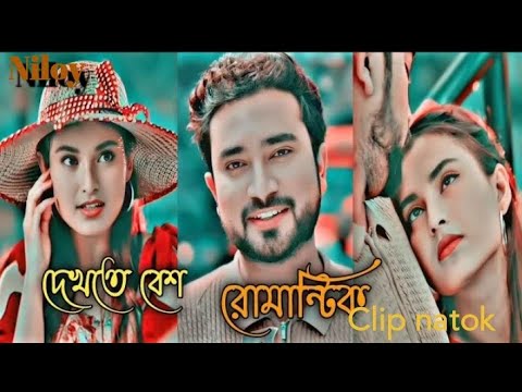 দেখতে বেশ রোমান্টিক|New Natok 2025|Juvan| Tutini|New RomanticNatok|New Heart Touching natok#niloy322