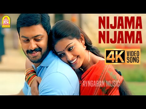 Nijama Nijama - 4K Video Song | நிஜமா நிஜமா | Bose | Srikanth | Sneha | Yuvan Shankar Raja