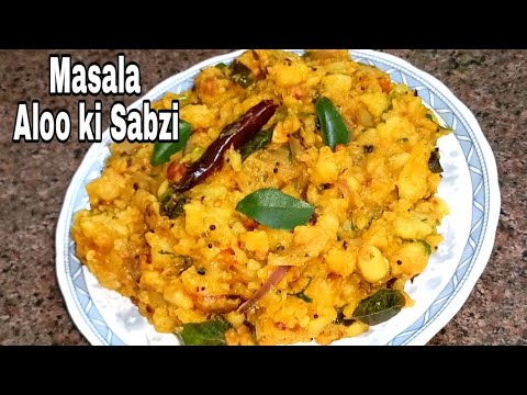 डोसे के साथ बन्ने वाले मसाला आलू की आसान रेसिपी l dosa ke masala aloo ki sabzi l masala aloo recipe