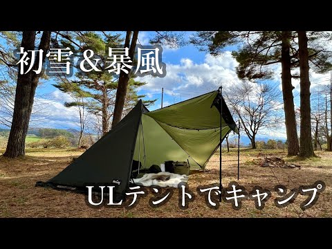 【タッソUL】吹き飛ばされそうな強風でも耐えてくれたULテント