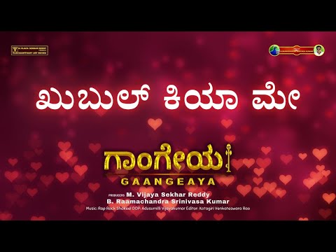 Khubul Kiya Me Song | Love Song | Kannada Songs | Gaangeaya Movie | Vijayagowthamy Audio