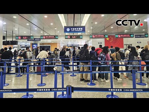 2024年共6.1亿人次出入境 “中国游”持续火热 | CCTV「联播快讯」