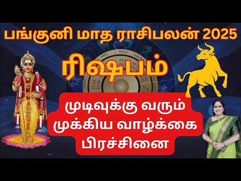 ❤️Panguni Matha Rasi Palan 2025♉ Rishaba Rasi | பங்குனி மாத ரிஷபம் ராசி பலன் | Dr. Valshala Panickar