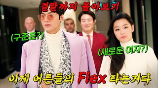 와..🔥넷플릭스🔥에서 꼭 봐야 하는 전지현과 이민호의 개꿀잼 판타지 로코 드라마!!