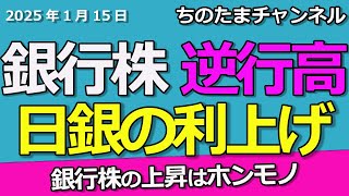 銀行株が逆行高。金利上昇なら買い！訪日外国人が最多更新。