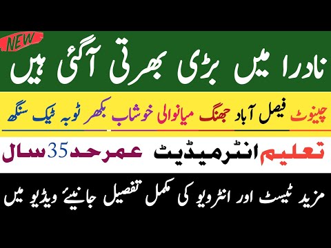 Nadra jobs November 2023 | Latest Nadra jobs 2023 | Jhang Faislabad Toba tex sing chinot bhakhir...