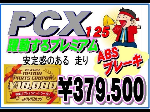 PCX125  '25 新型ブルー　入荷在庫です。高揚感が広がる、心地よく、のびやかな走り　【ホンダバイク福岡、春日　バイパスホンダ】