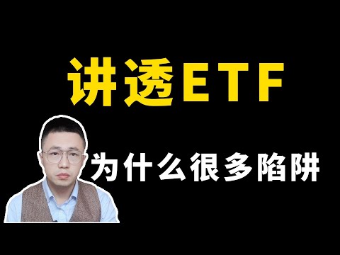 核心理念20—為什麽很多陷阱；核心理念20—为什么很多陷阱