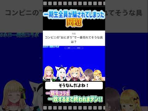 一期生全員が騙されてしまった問題、あなたは気付ける？【アキローゼンタール/白上フブキ/赤井はあと/夏色まつり/夜空メル/一致するまで終われまテン】[ホロライブ切り抜き]