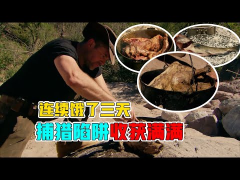 荒野厨王Kings of the Wild：厨子做菜失败，伤心痛哭，猎人捕到各种猎物让他做菜！