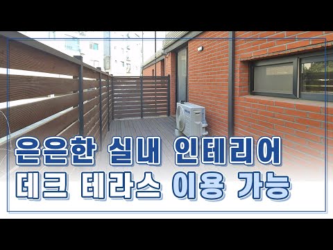 인테리어 좋고 상권 이용 편리한 숲세권 양벌동 신축빌라 테라스도 있어요