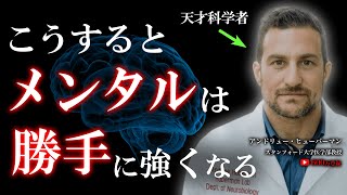 【海外1200万再生された】最強のメンタルになる方法。