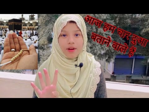 4 इस्लामी दुआएं जो हर मुसलमान को याद होनी चाहिए | रोज़ाना पढ़ने वाली 4 जरूरी दुआएं | Daily Islamic